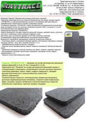 Рулонное напольное покрытие из резиновой крошки TECHNOTEC FLEX