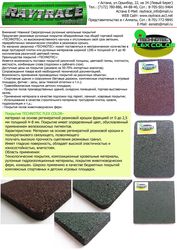 Рулонное напольное покрытие из резиновой крошки TECHNOTEC FLEX COLOR
