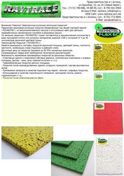Рулонное напольное покрытие из резиновой крошки TECHNOTEC FLEX ECO