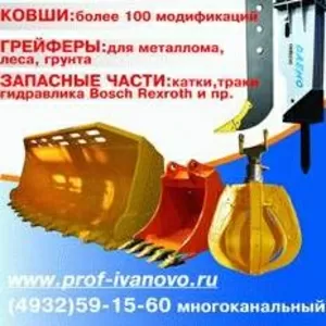 Навесное оборудование и запчасти. 