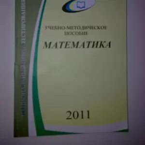 Продам! Тестники за 2011 год.