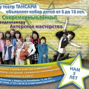 ПРИГЛАШАЕМ ВСЕХ В НАШ ТЕАТР 'ТАНСАРИ'! 