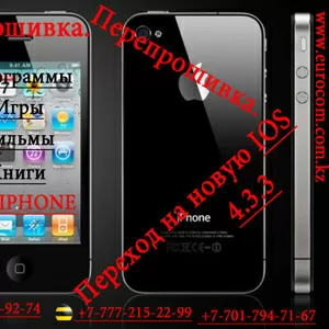 Закачка iphone IPAD в Алматы,  прокачка IPHONE IPAD в Алматы,  Перепрошивка IPAD в Алматы,  JailBreak IPAD в Алматы,  Игры для IPAD в Алматы,  Прокачка IPAD в Алматы,  Разлочка IPAD в Алматы,  Настройка IPAD в Алматы - Подключение,  ремонт,  разблокировка IPAD в А