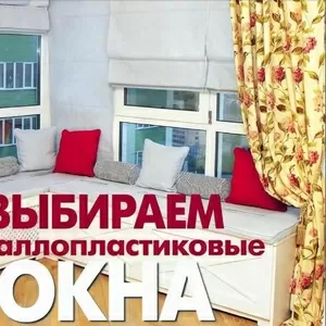 Пластиковые окна в Костанае.