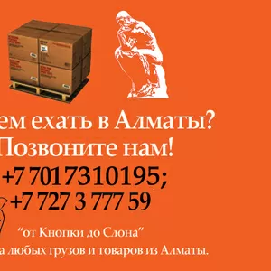 Достанем и Доставим