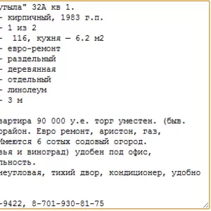 Продажа квартир в городе Кызылорда
