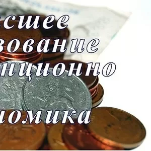 Заочная дистанционная форма обучения.Экономика.11 000 руб/семестр