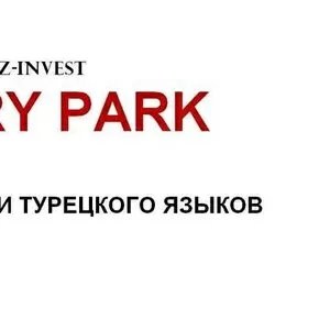 Курсы английского и турецкого языков