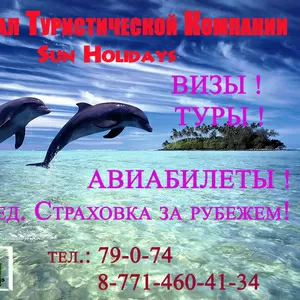 Услуги Туристтической Компании