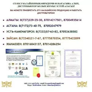 Лечебная косметика и продукция GANO eWorldwide в Усть-Каменагорске