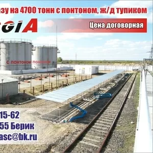 Продам нефтебазу с офисом