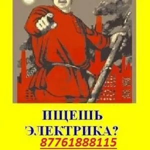 у вас  ПРОБЛЕМЫ  с  электричеством ????????