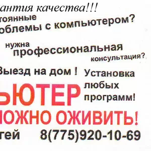 Ремонт компьютеров и заправка картриджей.. Установка ПО 