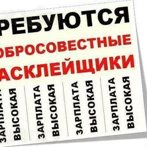 Расклейщик Алматы!