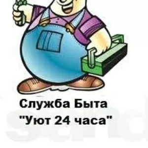 Сантехник Алматы от Уют мастер 24 часа