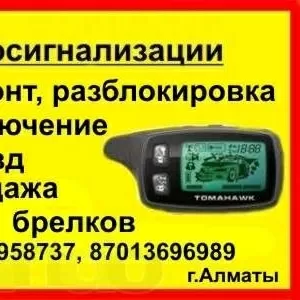 Автосигнализации Алматы,  установка,  ремонт,  брелки. тел: 87013696989.