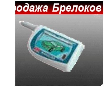 Брелок автосигнализации StarLine Алматы,  87013696989,  3958737.