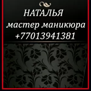 ЛУЧШИЙ МАСТЕР МАНИКЮРА ГОРОДА СТЕПНОГОРСК!!!