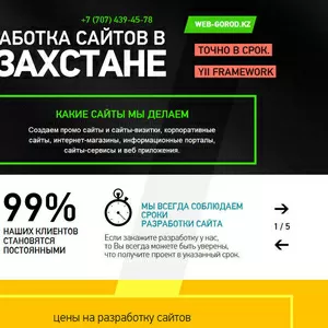 Разработка сайтов от web-gorod.kz