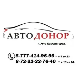 AvtoDonor запчасти на заказ.
