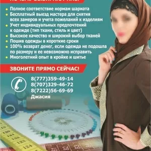 Пошив мусульманской одежды по индивидуальным заказам!