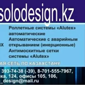 Интернет магазин №1 в Казахстане Ролл-штор, Жалюзи, Ролставни,  и м.д.