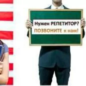 Репетиторство 1-11 кл. все предметы школы
