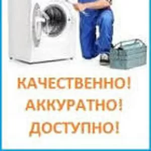 Ремонт стиральных машин в Алматы 87015004482 3287627*/**