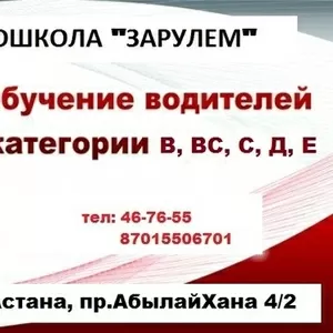 Автошкола 