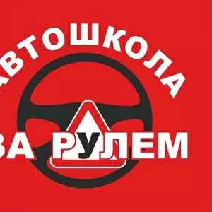 Автошкола 