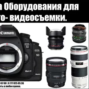 Аренда оборудования для профессиональной фото|видеосъемки. DSLR камеры