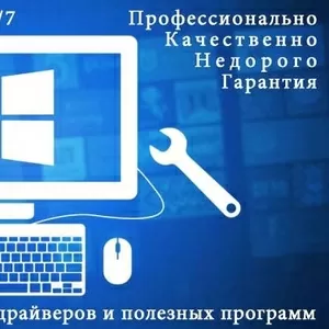 Установка ГосЗакупок,  Самрук Казына,  Установка WINDOWS,  антивирус.