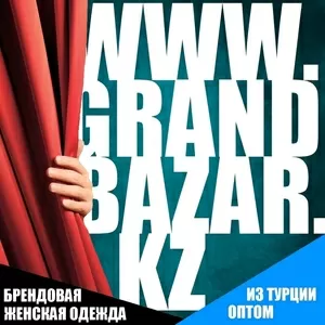 Одежда из Турции оптом на www.grandbazar.kz с доставкой по РК.