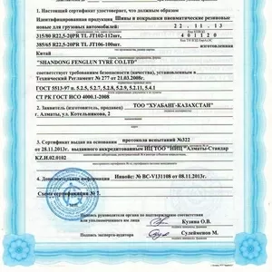 Шины из Китая