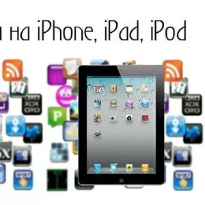 прокачка IPHONE / IPAD / SAMSUNG / HTC / SONY XPERIA / android и т. д.