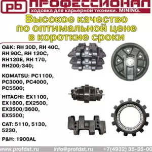 Ходовка для карьерной техники. Майнинг