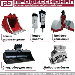 Оборудование для общеземляных работ:ковш, грейфер, трамбовка  