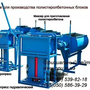 Установка для полистиролбетона.Производство полистиролбетонных блоков