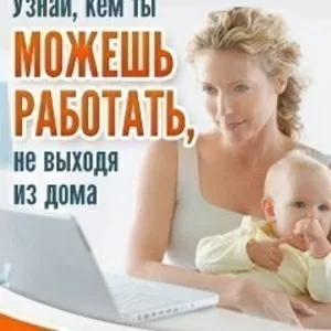Ищу оператора ПК для работы на дому