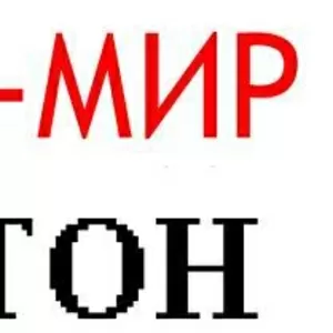 Бетон всех марок! Доставка!