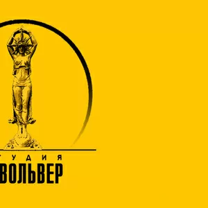 студия 