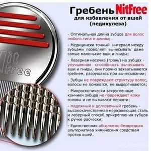 100% Средство от вшей и гнид. Гребень NitFree.