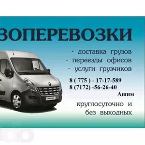 Грузоперевозки по Астане