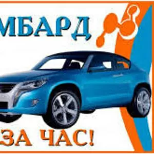 Автоломбард в Астане