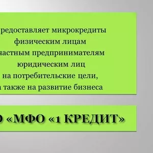 Выгодные кредиты