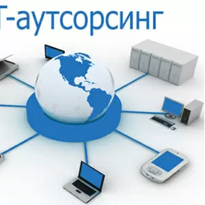 ит аутсорсинг