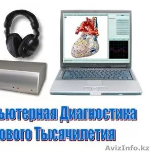 Диагностика здоровья