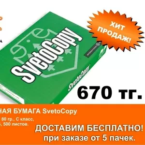 ХИТ ПРОДАЖ!