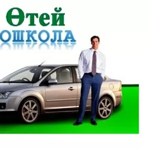 Скидки ! Автошкола ОТЕЙ