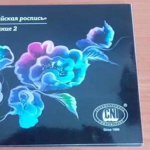 Пособие для росписи ногтей. Уровень 2 издание 2